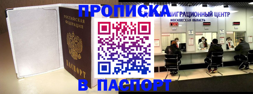 прописка ребенка в Семёнове