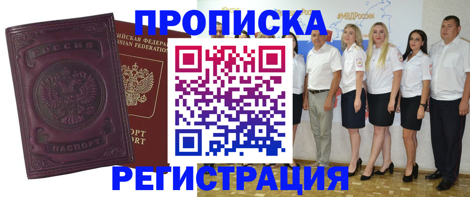 купить прописку в Семёнове