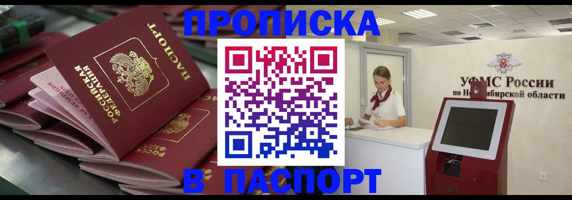 прописка для работы в Семёнове