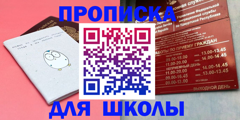 прописка 2025 в Семёнове